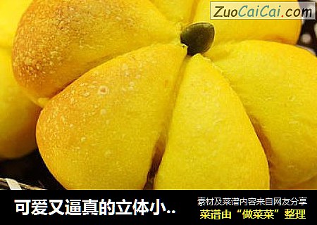 可爱又逼真的立体小南瓜面包