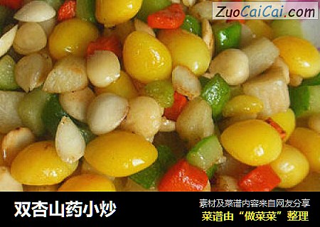双杏山药小炒