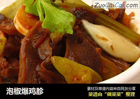 泡椒爆鸡胗