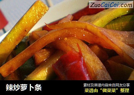 辣炒萝卜条