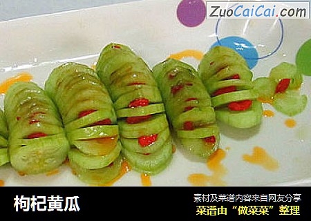 枸杞黄瓜