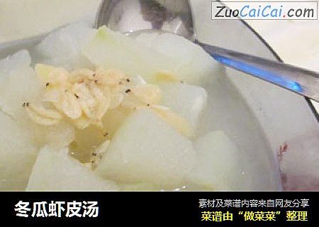 冬瓜虾皮汤