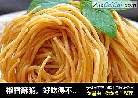 椒香酥脆，好吃得不得了——黄金盘丝饼