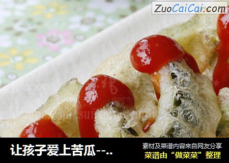 让孩子爱上苦瓜-----香葱苦瓜圈