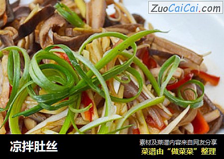 凉拌肚丝