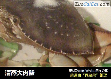 清蒸大肉蟹
