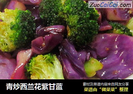 青炒西兰花紫甘蓝