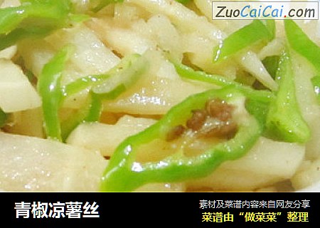 青椒凉薯丝