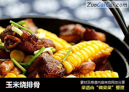 玉米烧排骨