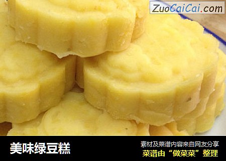 美味绿豆糕