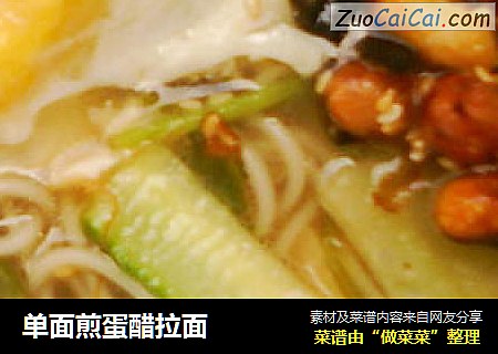 单面煎蛋醋拉面