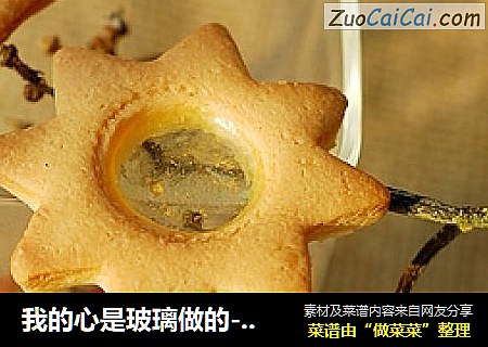 我的心是玻璃做的-----玻璃心饼干
