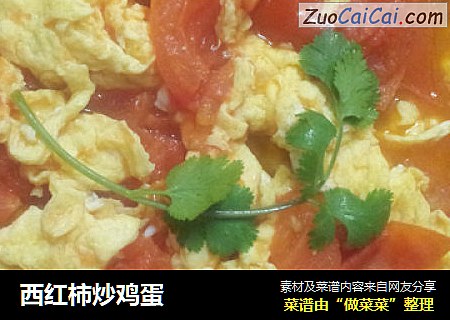 西红柿炒鸡蛋