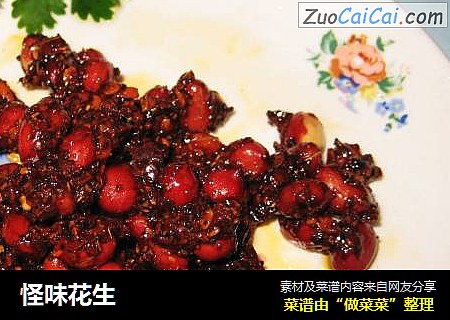 怪味花生