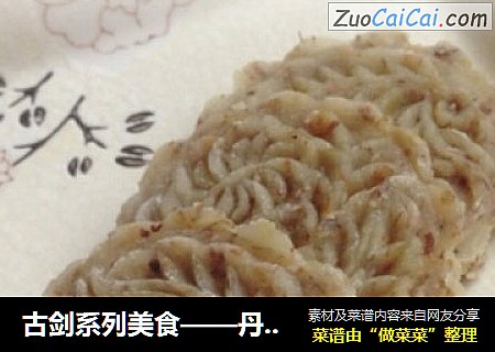 古剑系列美食——丹桂花糕