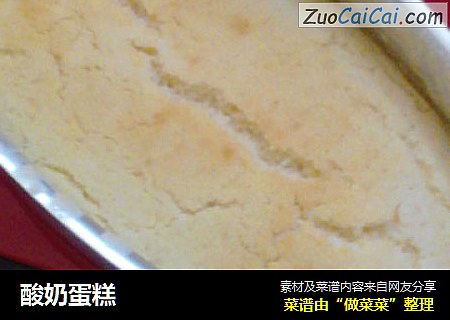酸奶蛋糕