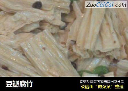 豆瓣腐竹