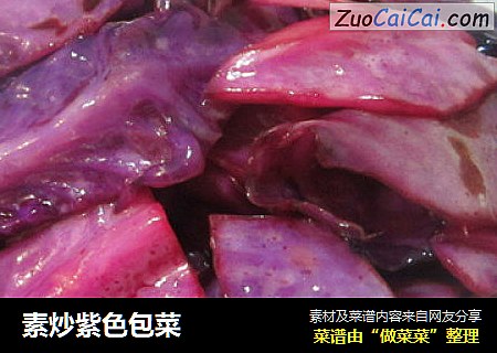 素炒紫色包菜