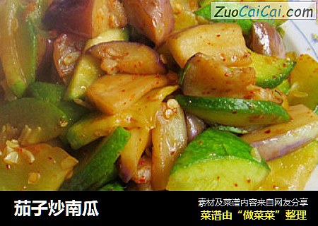 茄子炒南瓜