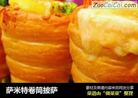 萨米特卷筒披萨
