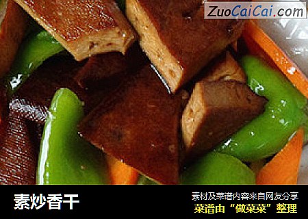 素炒香干