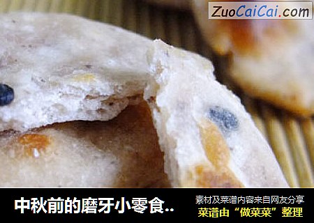 中秋前的磨牙小零食：月饼馅饼干