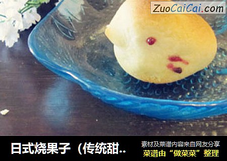 日式烧果子