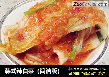 韩式辣白菜（简洁版）