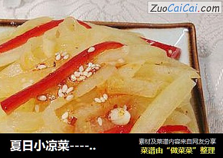 夏日小凉菜---------【凉拌西瓜皮】