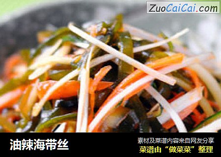 油辣海带丝