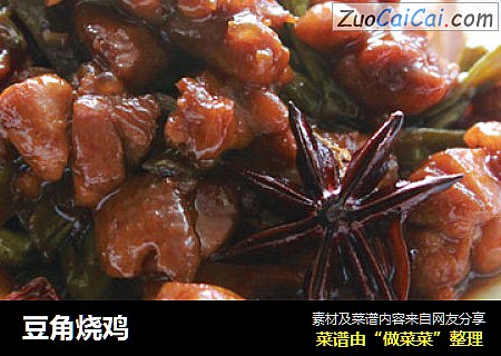 豆角烧鸡