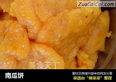 南瓜饼