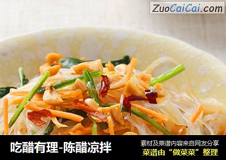 吃醋有理-陈醋凉拌
