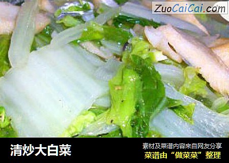 清炒大白菜