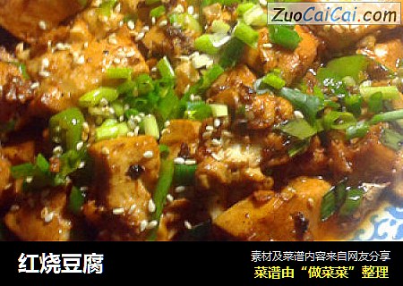 红烧豆腐