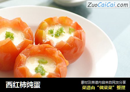 西红柿炖蛋