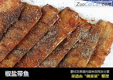 椒盐带鱼