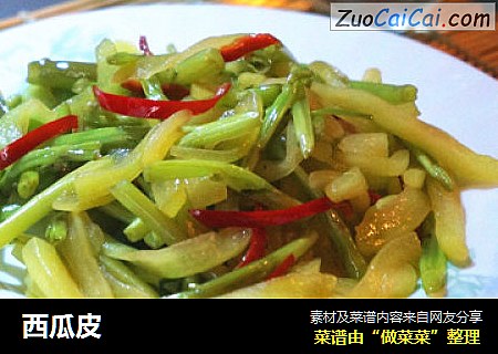 西瓜皮