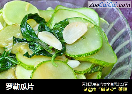 罗勒瓜片