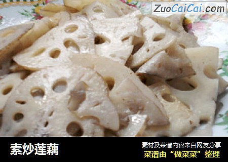 素炒莲藕