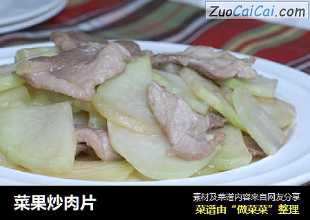 菜果炒肉片