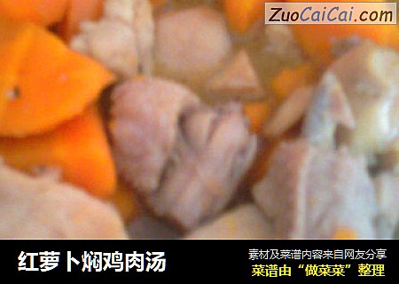 红萝卜焖鸡肉汤