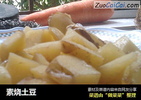 素烧土豆
