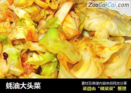 蚝油大头菜