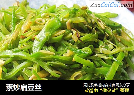 素炒扁豆丝