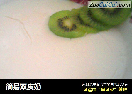 简易双皮奶