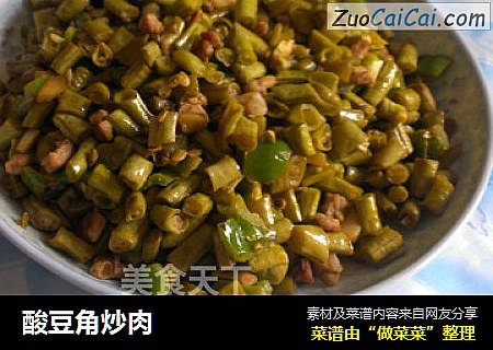 酸豆角炒肉