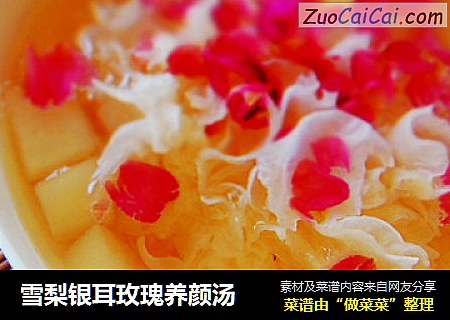 雪梨银耳玫瑰养颜汤