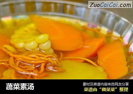 蔬菜素汤