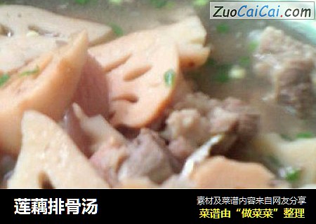 莲藕排骨汤